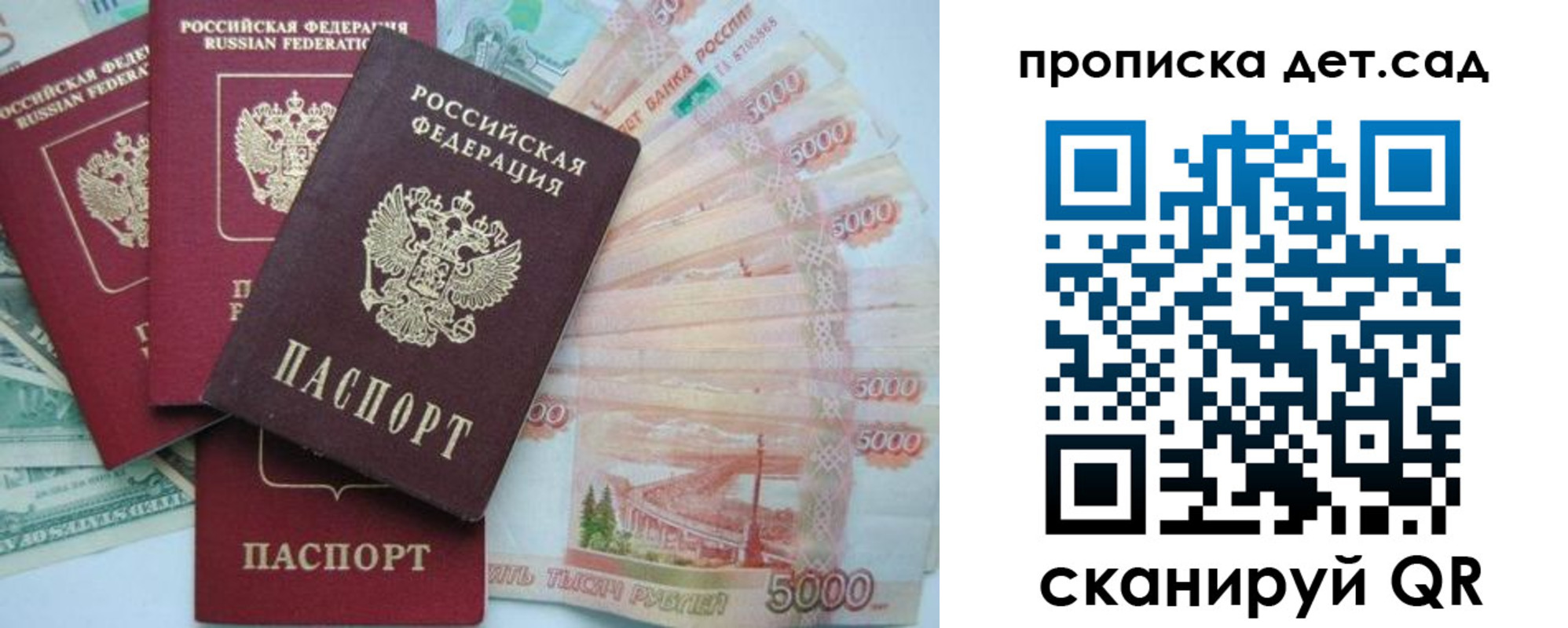 прописка ребенка в Кумертау