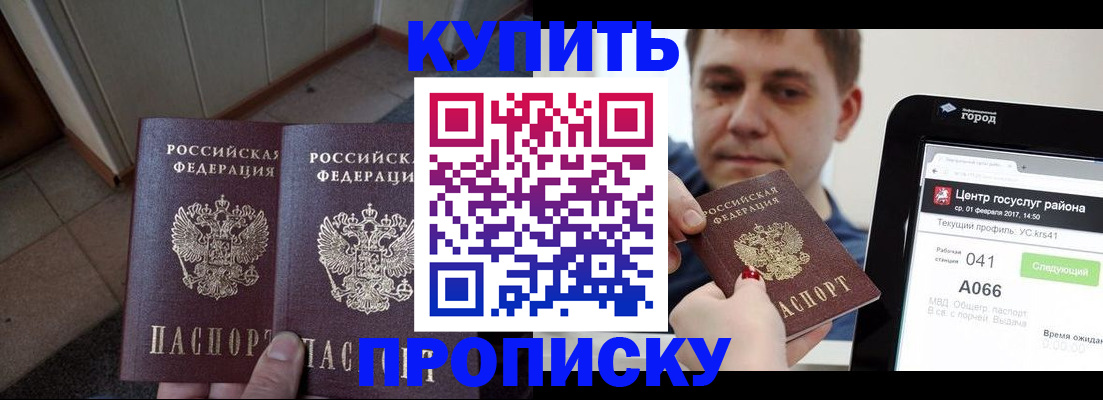 временная прописка в Кумертау