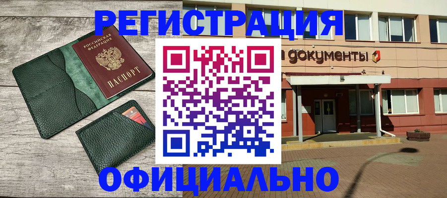 временная регистрация недорого в Кумертау