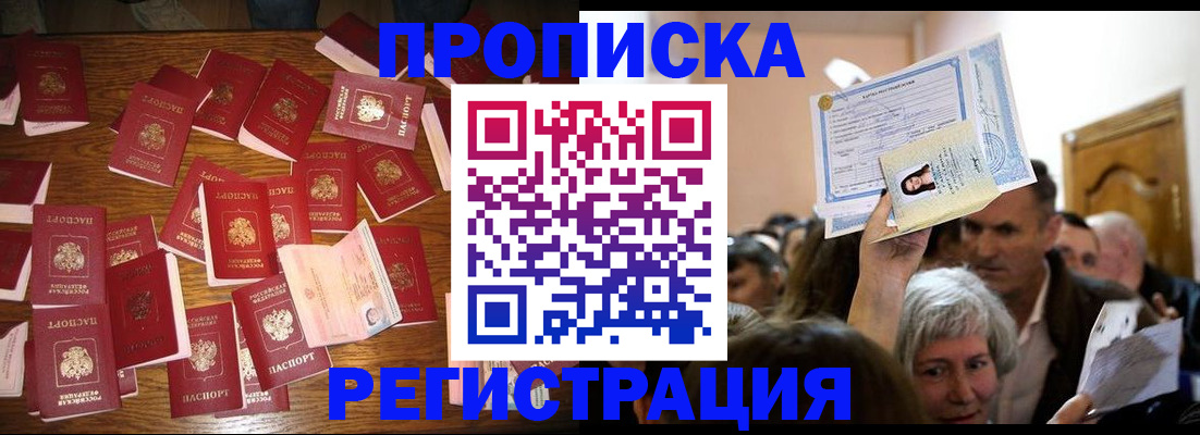временная регистрация в Кумертау