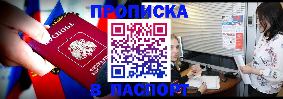 прописка 2025 в Кумертау